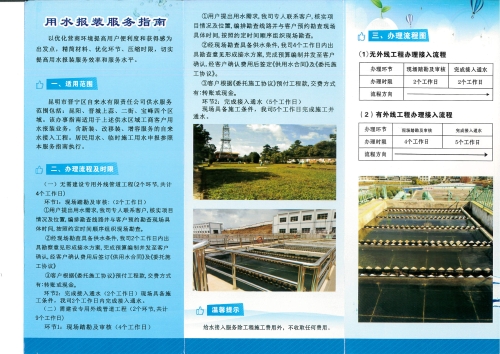 用水报装 服务指南 宣传页 (2)