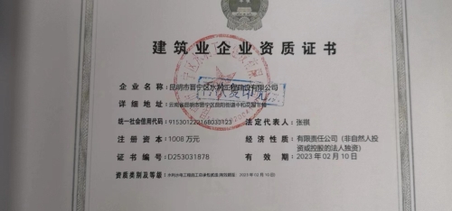 水利水电工程施工总承包贰级