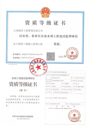 水土保持施工监理乙级
