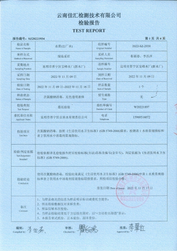 宝峰新水厂出厂水2022.11_02