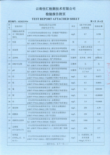 宝峰新水厂出厂水2022.11_04