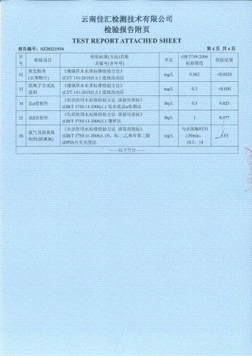 宝峰新水厂出厂水2022.11_05