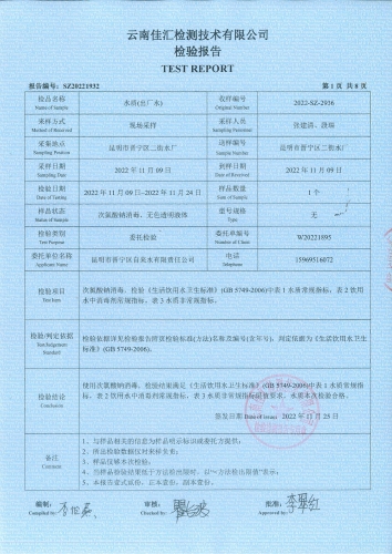 二街水厂出厂水2022.11全分析_02