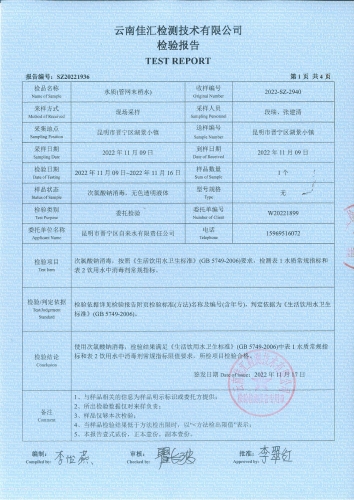 昆阳水厂管网水（湖景小镇）2022.11_02