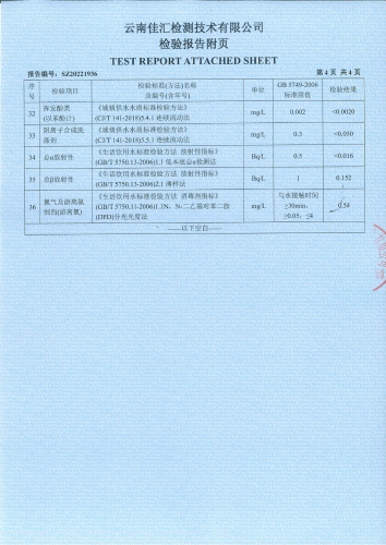 昆阳水厂管网水（湖景小镇）2022.11_05