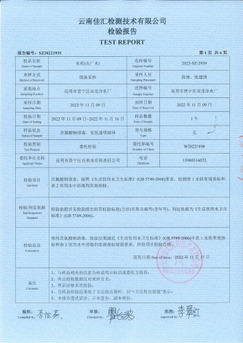 双龙净水厂出厂水2022.11_02