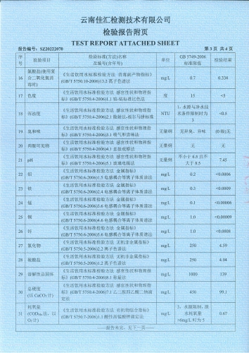 宝峰老水厂出厂水2022.12_04