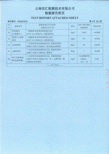 宝峰老水厂出厂水2022.12_05