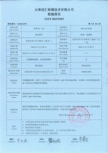宝峰新水厂出厂水2022.12_02