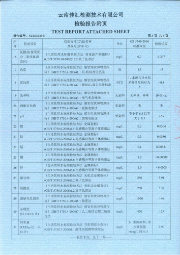 宝峰新水厂出厂水2022.12_04