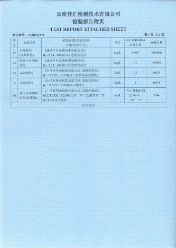 宝峰新水厂出厂水2022.12_05