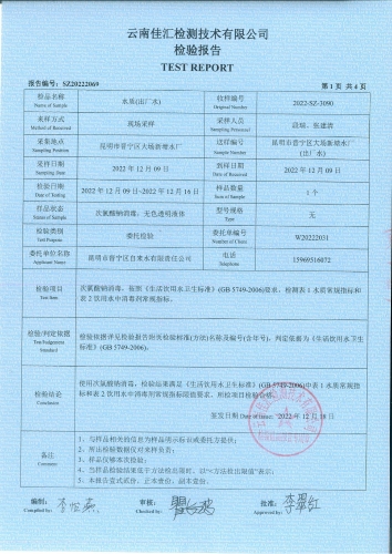 大场新塘出厂水2022.12_02