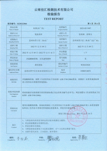 二街水厂出厂水2022.12_02