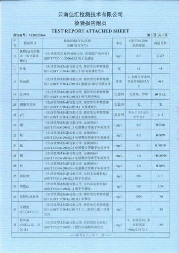 二街水厂出厂水2022.12_04
