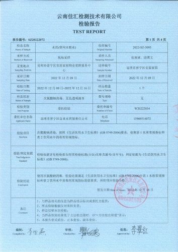 昆阳水厂管网水（安居家园）2022.12_02
