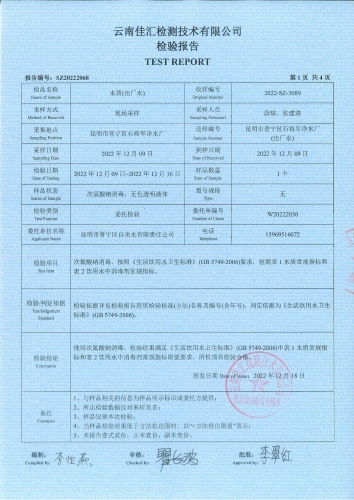 石将军净水厂出厂水2022.12_02