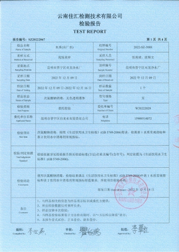 双龙净水厂出厂水2022.12_02