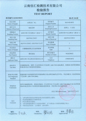 宝峰新水厂出水厂2023.01_02