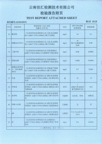 宝峰新水厂出水厂2023.01_04