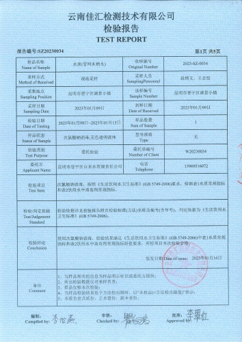 昆阳水厂管网水（湖景小镇）2023.01_02