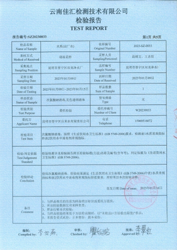 双龙净水厂出厂水2023.01_02