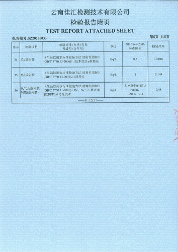 双龙净水厂出厂水2023.01_06