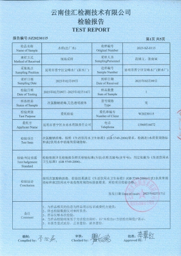 宝峰新水厂出厂水2023.02_02