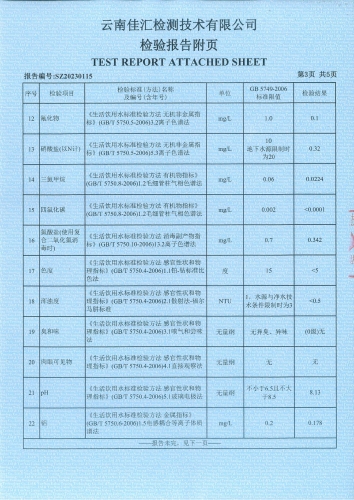 宝峰新水厂出厂水2023.02_04