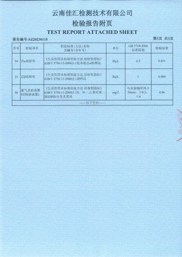 宝峰新水厂出厂水2023.02_06