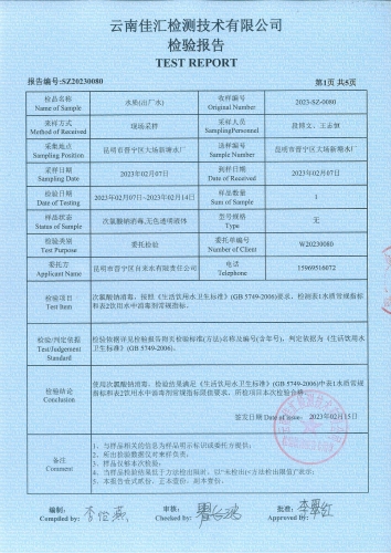 大场新新塘水厂出厂水2023.02_02