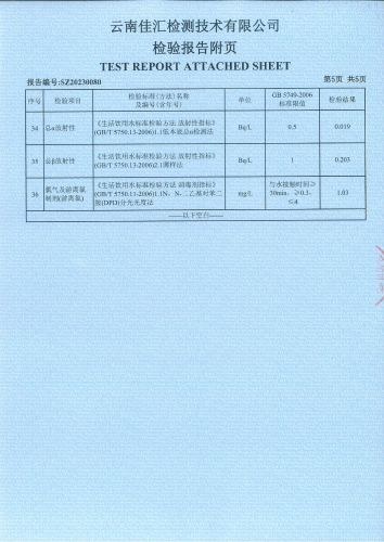 大场新新塘水厂出厂水2023.02_06