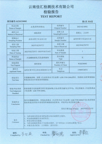 昆阳水厂管网水（金实小区）2023.02_02