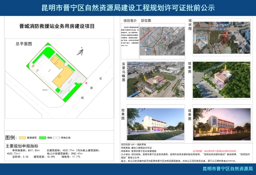 晋城消防救援站业务用房建设项目（批前公示） 