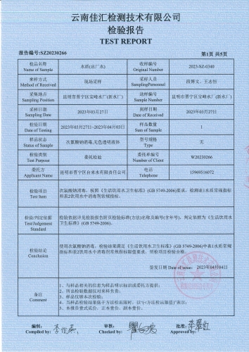 宝峰新水厂出厂水2023.3_02
