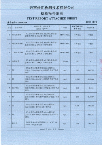 宝峰新水厂出厂水2023.3_03