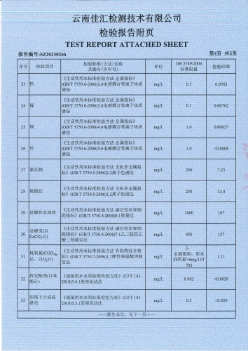 宝峰新水厂出厂水2023.3_05