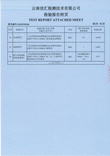 宝峰新水厂出厂水2023.3_06