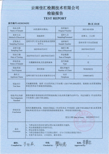 双龙水厂管网水（安居家园）2023.3_02