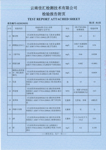 双龙水厂管网水（安居家园）2023.3_04