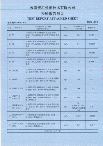双龙水厂管网水（安居家园）2023.3_05