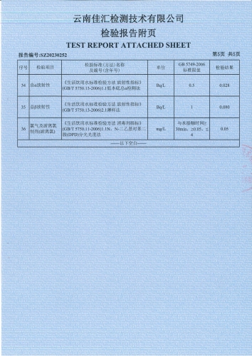 双龙水厂管网水（安居家园）2023.3_06