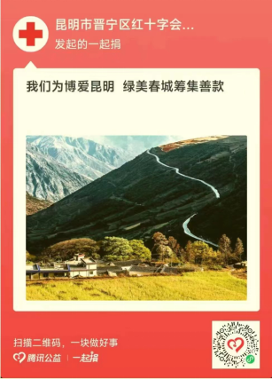58人道公益日博爱晋宁募捐宣传二维码