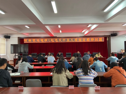 昆明市晋宁区林业和草原局开展违反中央八项规定精神问题典型案例警示教育5月15日（1）