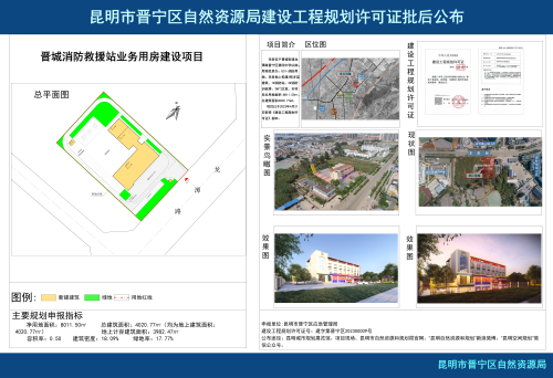 晋城消防救援站业务用房建设项目（批后公布） 2023.5.17_01