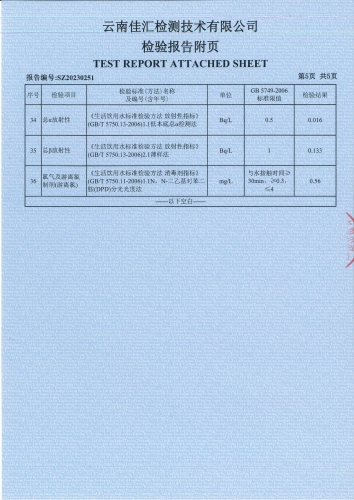 双龙净水厂出厂水2023.03_06