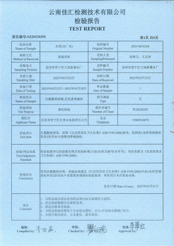 大场新塘出厂水2023.03_02