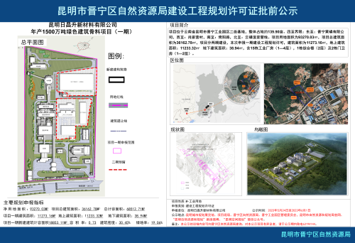 昆明日昌升绿色建筑骨料项目（公式材料）_01
