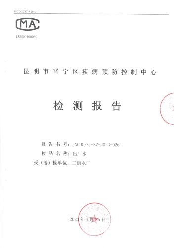 二街出厂水 (1)