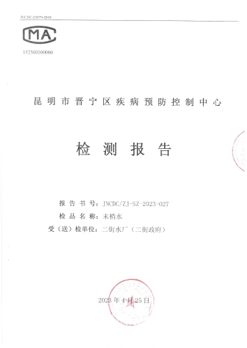 二街水厂（末梢水-二街政府） (1)