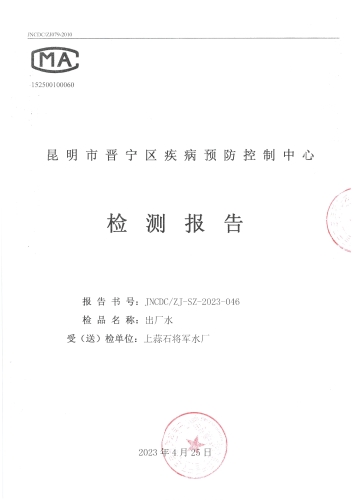 上蒜石将军水厂出厂水 (1)